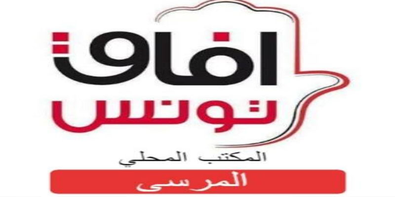 آفاق تونس يدين الاعتداء على عضو المجلس البلدي بالمرسى